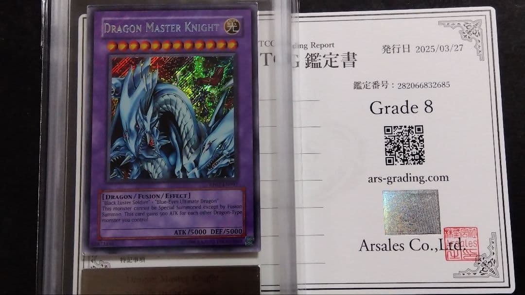 ARS8「究極竜騎士」RP02 シークレット 英語版 MASTER KNIGHT