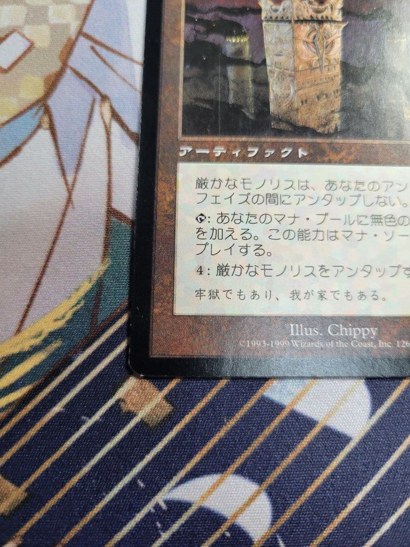 厳かなモノリス　日本語版　ウルザズ・レガシー　mtg