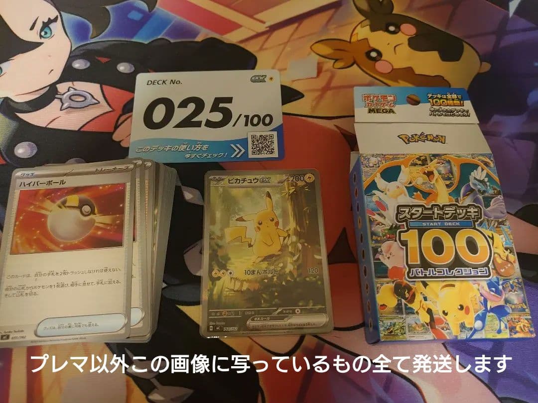 スタートデッキ100 バトルコレクション ピカチュウEX デッキごと