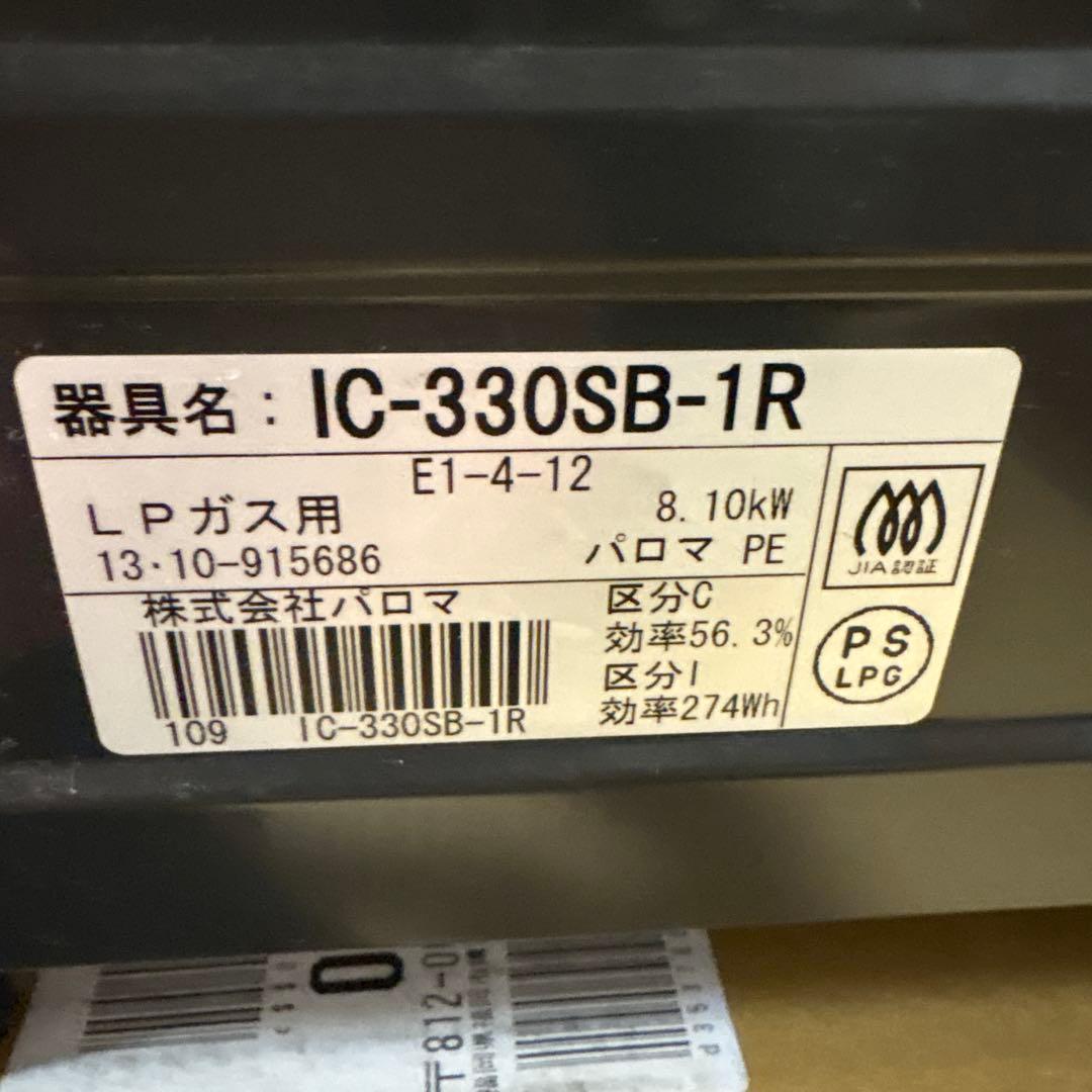 Sara パロマ　プロパンガス用　ガスコンロ