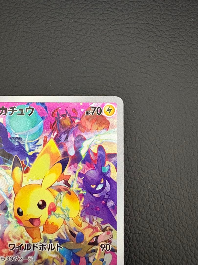 ピカチュウ プレシャスコレクター ソード&シールド