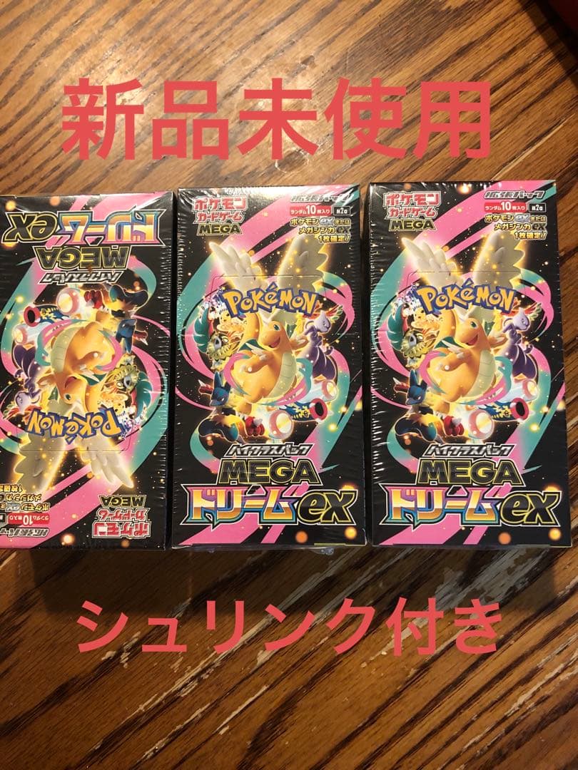 ポケモンカードゲームMEGA ドリームex3パック 新品未使用 シュリンク付き