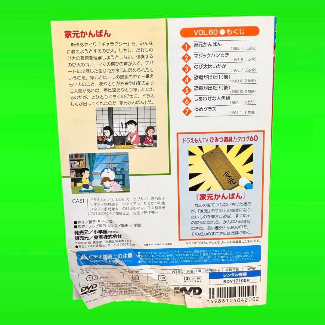ドラえもん DVD TV版 ドラえもん 1〜60巻　全60巻　全巻　大山のぶ代