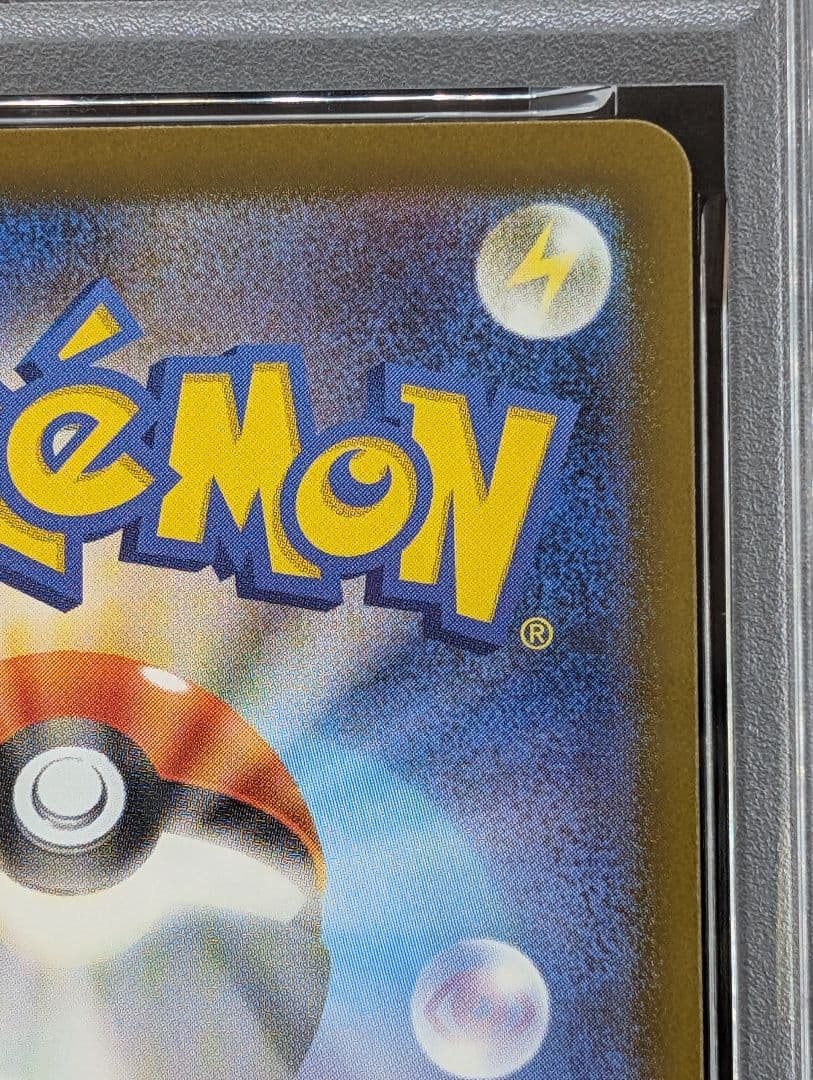 PSA10 MEGAドリームex ナンジャモのハラバリーex SAR