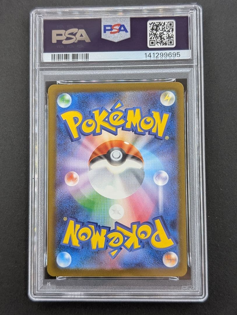 PSA10 MEGAドリームex ナンジャモのハラバリーex SAR