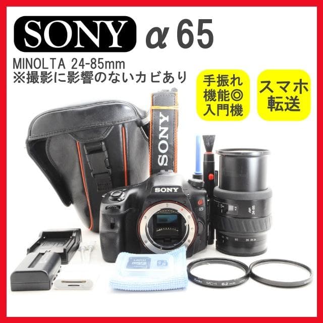 SONY α65✨一眼レフカメラ スマホ転送 初心者おすすめ 動体撮影◎