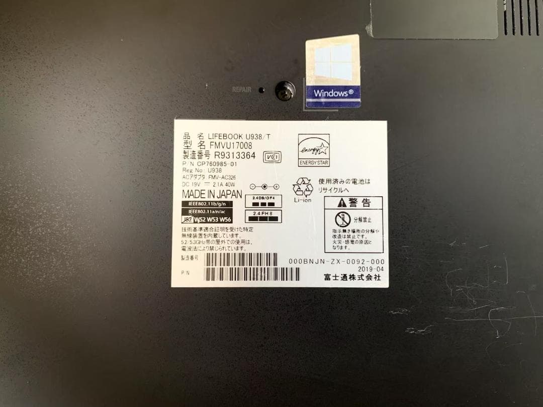 FUJITSU 第7世代i5 Win10/8G/256GB SSD