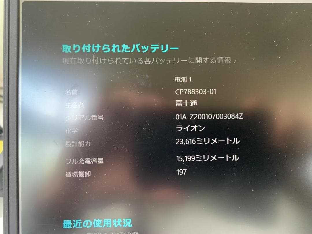 FUJITSU 第7世代i5 Win10/8G/256GB SSD