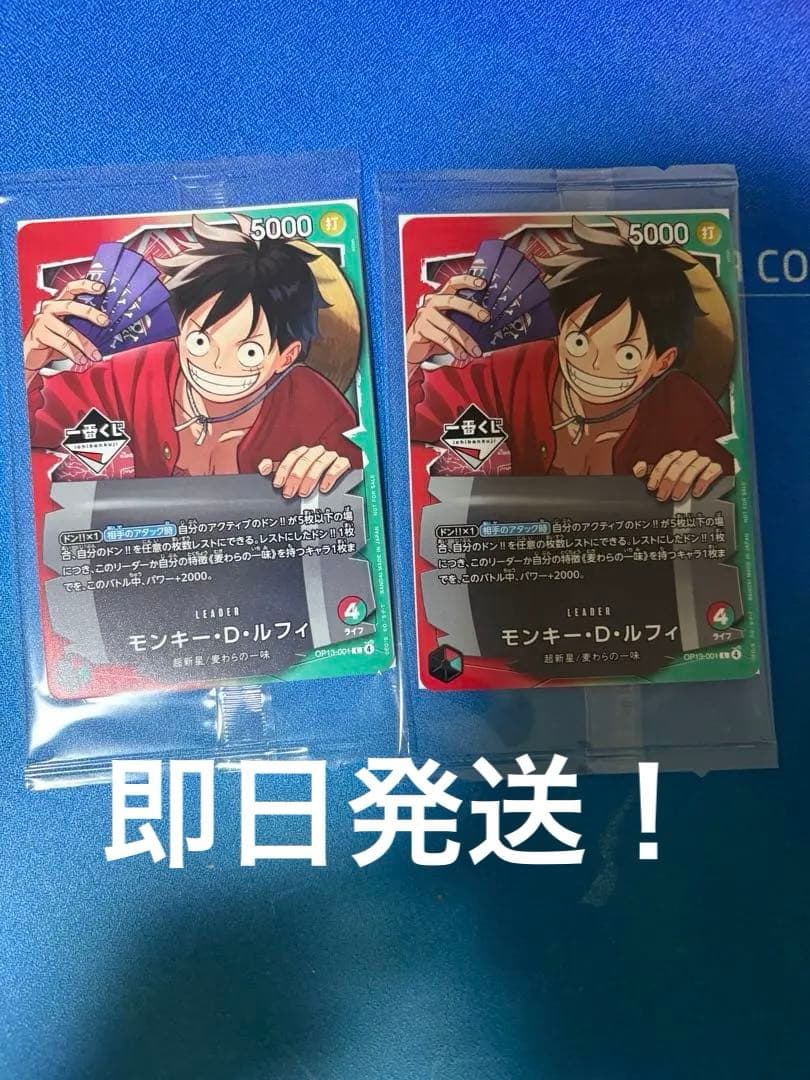 ワンピース カードゲーム モンキー・D・ルフィ プロモ 一番くじ 2枚