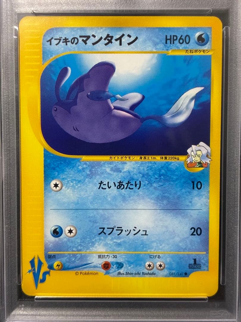 世界204枚 PSA10 イブキのマンタイン カードe 2001 051 12