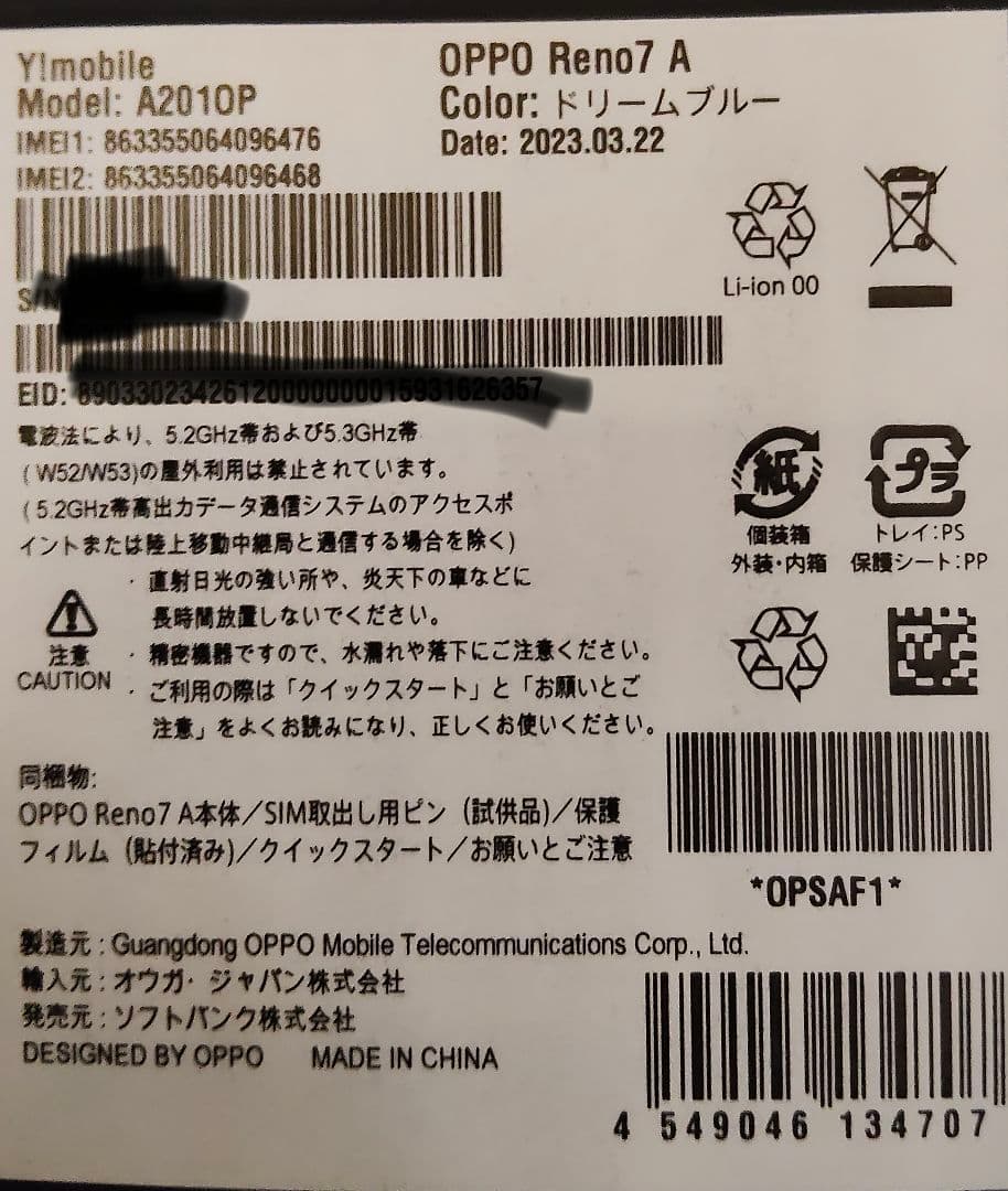あ*い様 OPPO Reno 7A Simフリー ワイモバイル