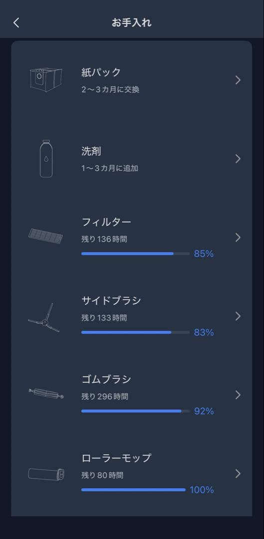 SwitchBot お掃除ロボットS10