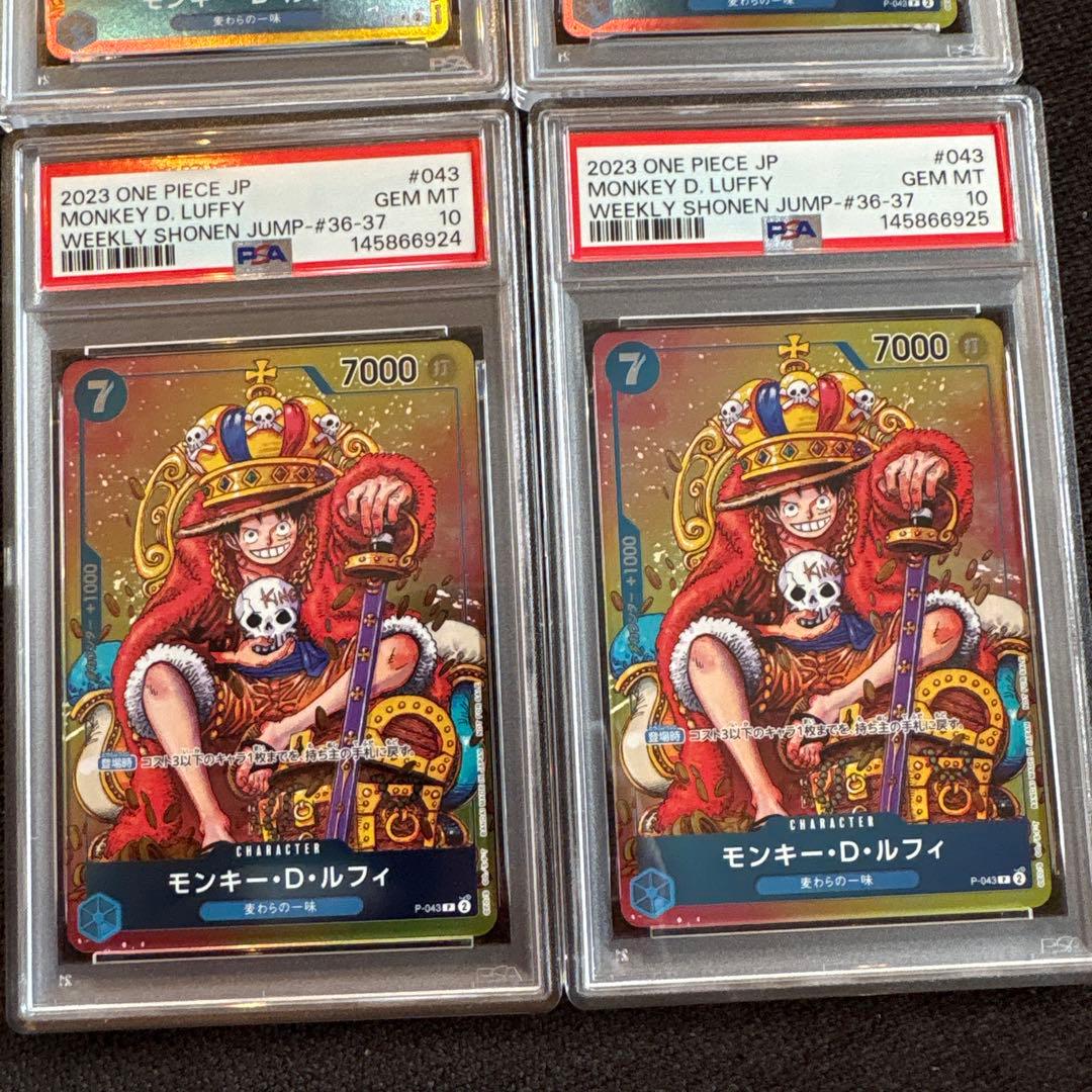 【PSA10】ワンピースカード ジャンプ 付録 プロモ ルフィ 4連番