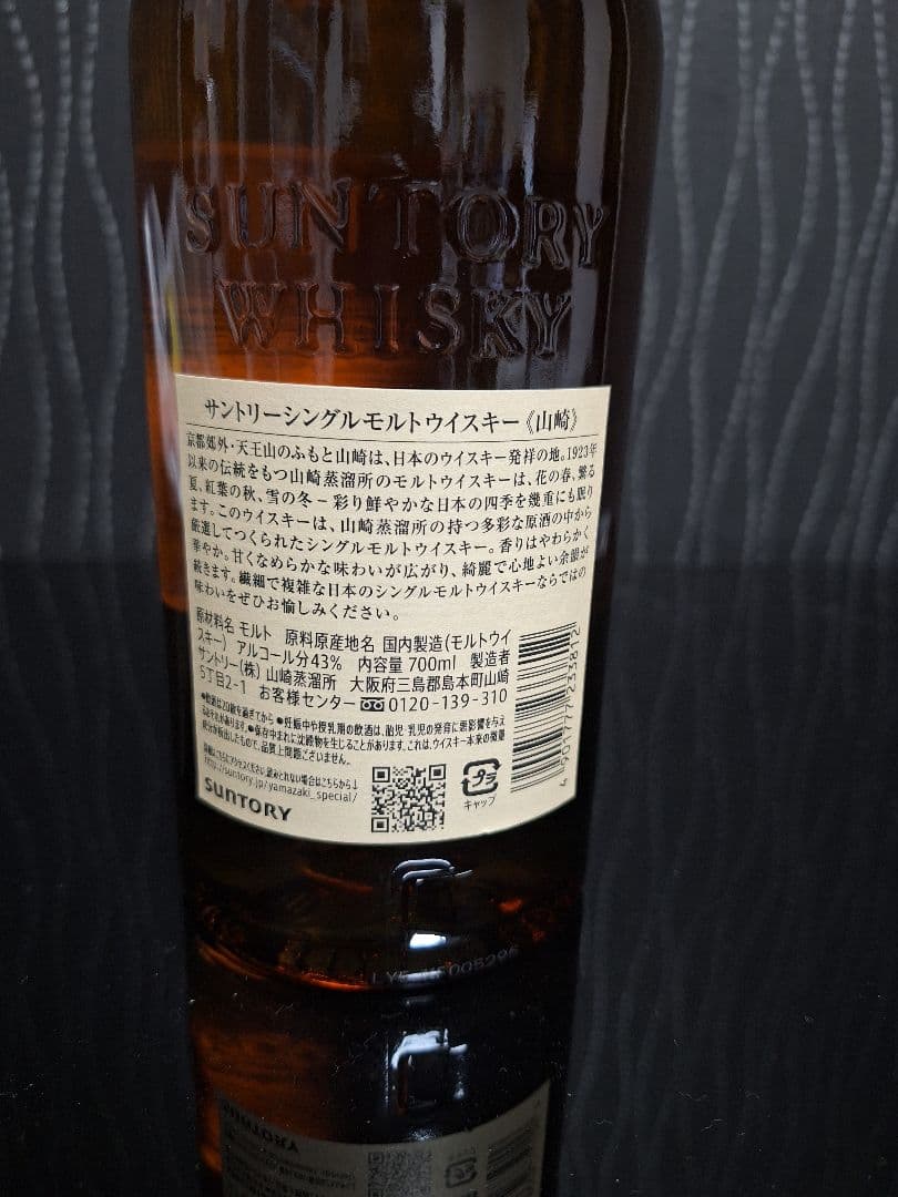 新品未開封　山崎 シングルモルトウイスキー 700ml