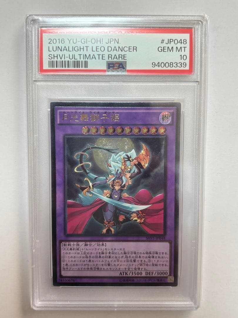 【PSA10】遊戯王 月光舞獅子姫 レリーフ