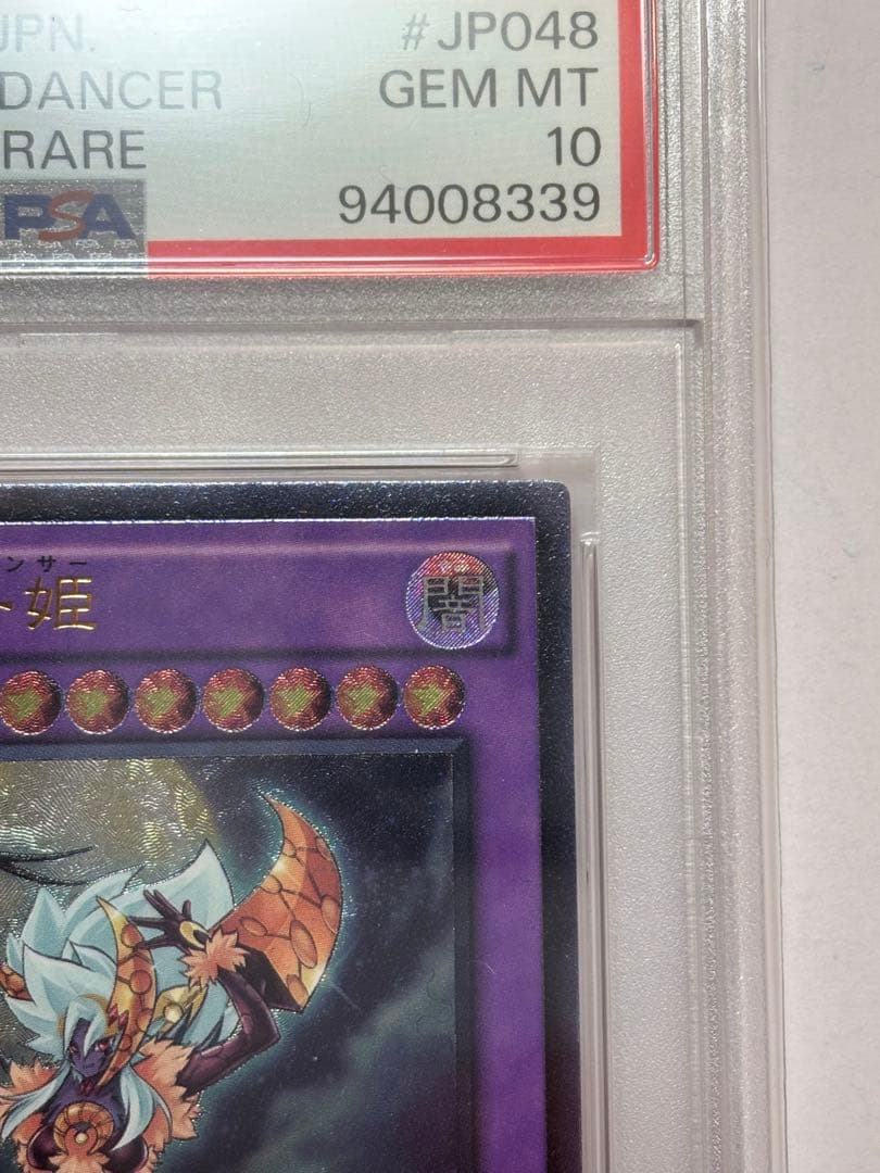 【PSA10】遊戯王 月光舞獅子姫 レリーフ