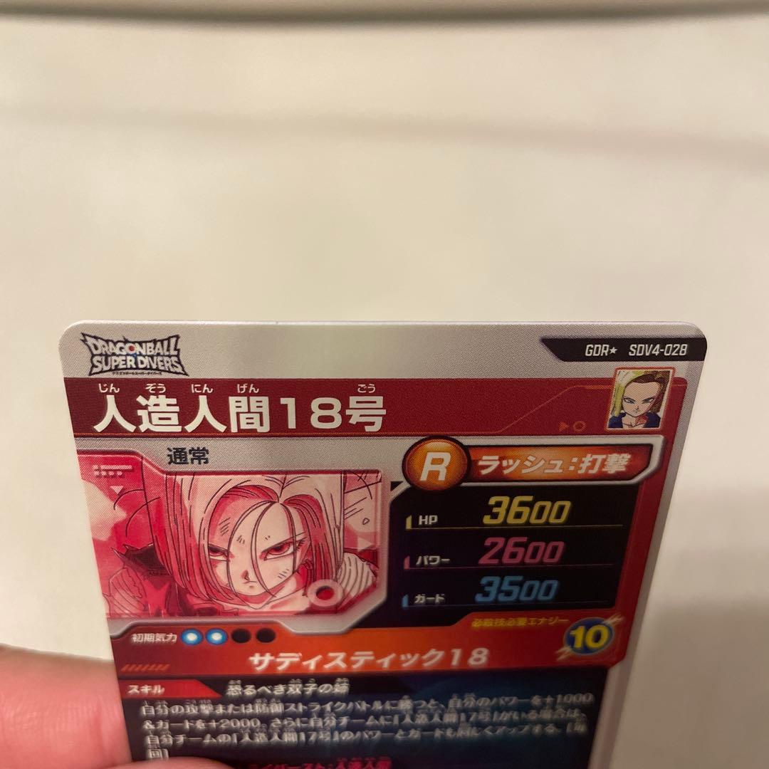 ドラゴンボールスーパーダイバーズ　SDV4-028 人造人間18号　パラレル仕様