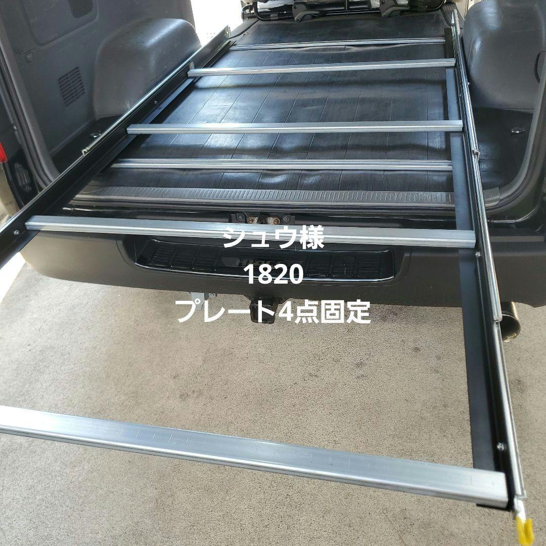 ハイエース スライドフロア フレーム シュウ様