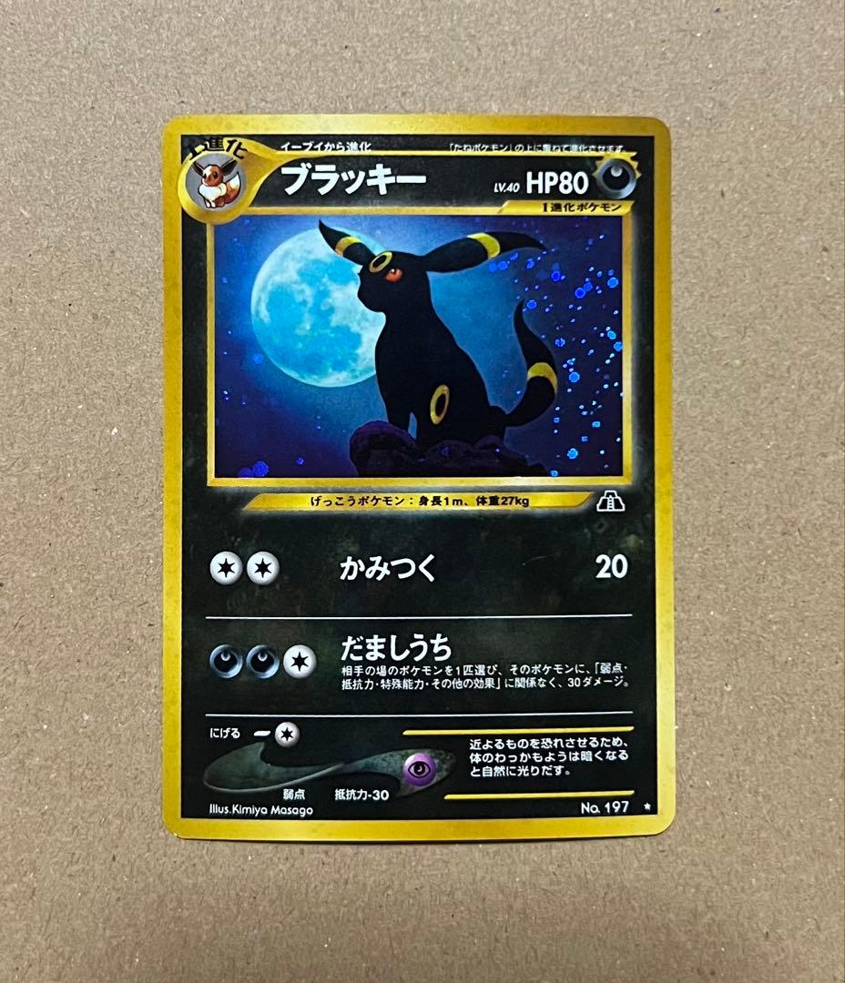 ポケモンカード 旧裏 ブラッキー