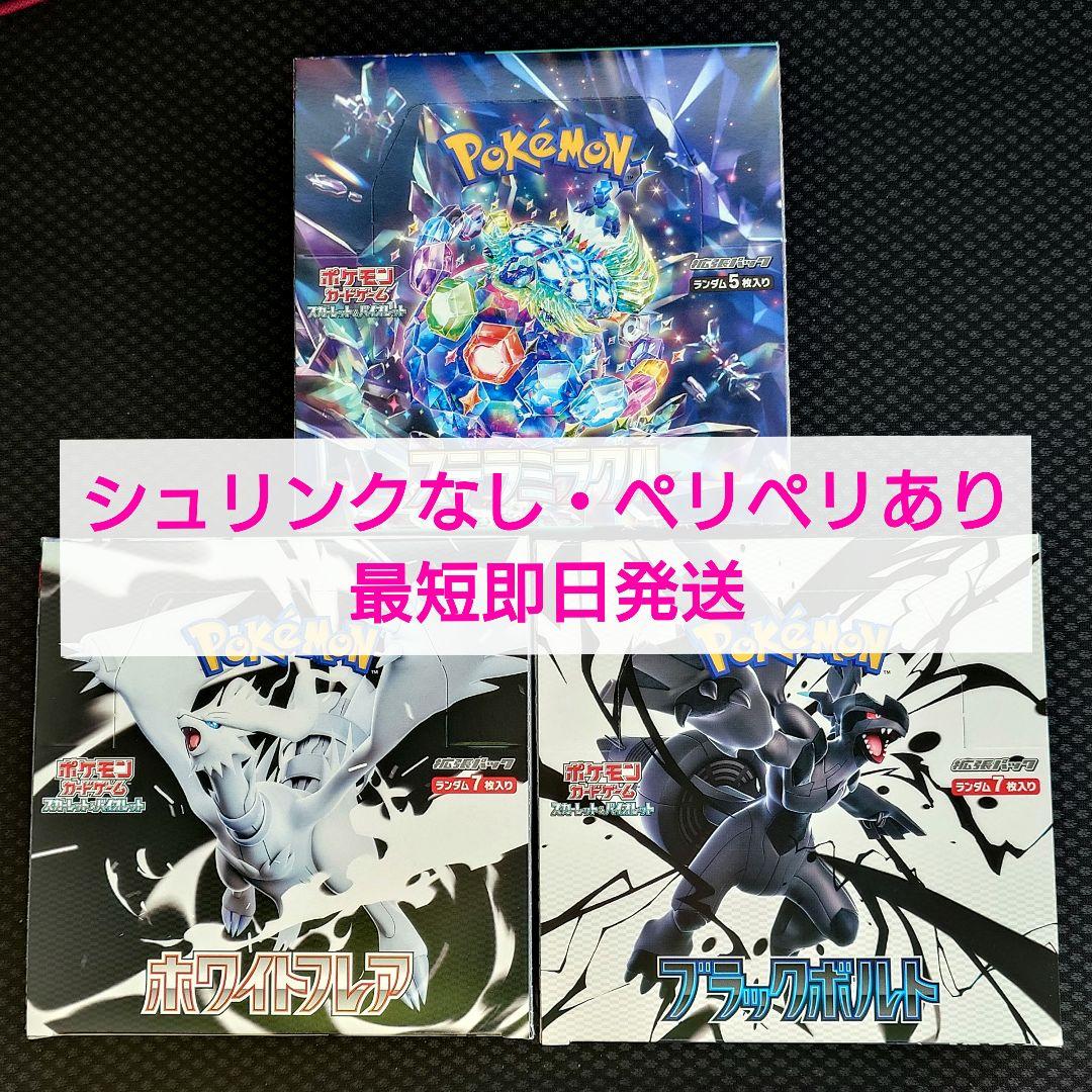 ポケモンカード　シュリなし　ステラミラクル　ブラックボルト　ホワイトフレア