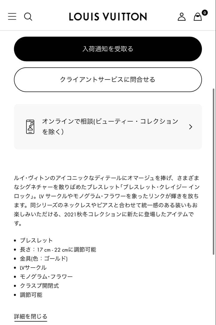 VUITTON/ブレスレット/クレイジー イン ロック