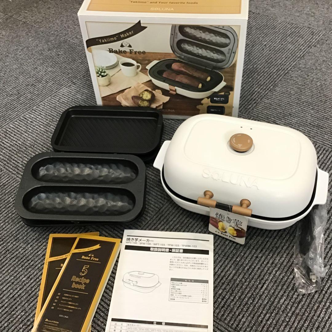 SOLUNA 焼き器 ホワイト