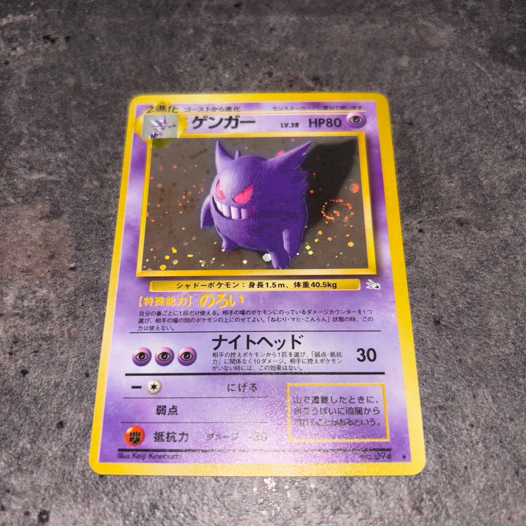 た*お様 ゲンガー ★ 第3弾拡張パック 化石の秘密 渦巻きあり