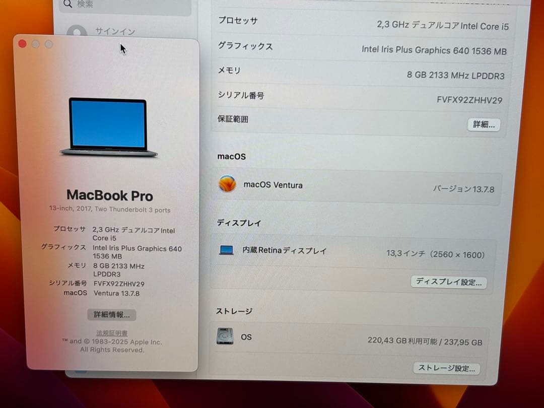 MacBook Pro 13インチ　A1708 256GB 8GB 2017