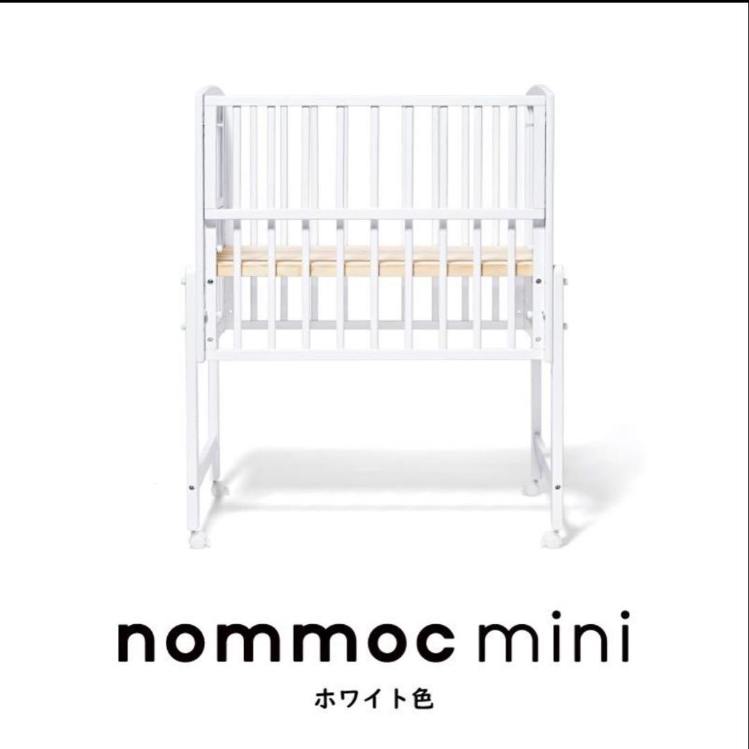 【極美品】ノモック ミニ Wオープンハイタイプ　ベビーベッド