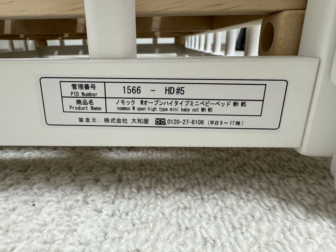 【極美品】ノモック ミニ Wオープンハイタイプ　ベビーベッド