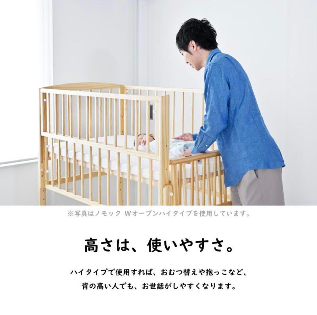 【極美品】ノモック ミニ Wオープンハイタイプ　ベビーベッド