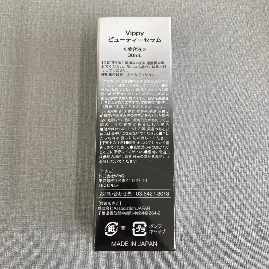 ⭕️【未使用】Vippy + VippyBeautySerum セット　青