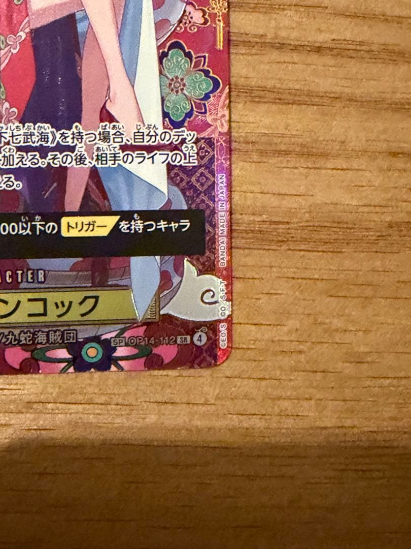 OP14-112 ボア・ハンコック SP 蒼海の七傑