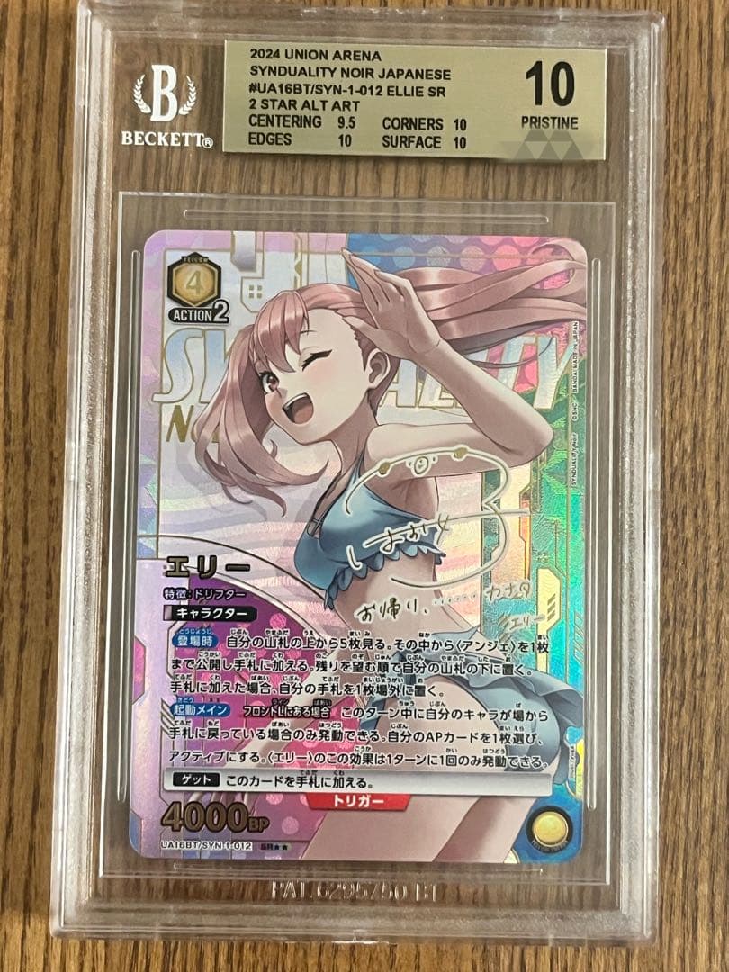 ズ*ー様 ユニオンアリーナ エリー SR BGS10 PRISTINE