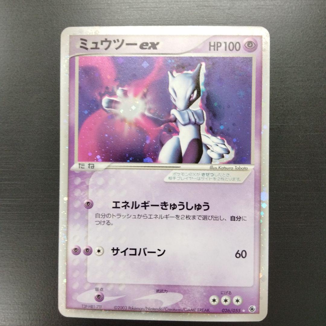 ポケモンカード　ミュウツーex　キラキラ