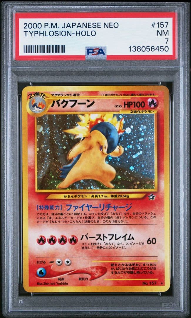 【大玉ホロ有り】バクフーン 旧裏 PSA7