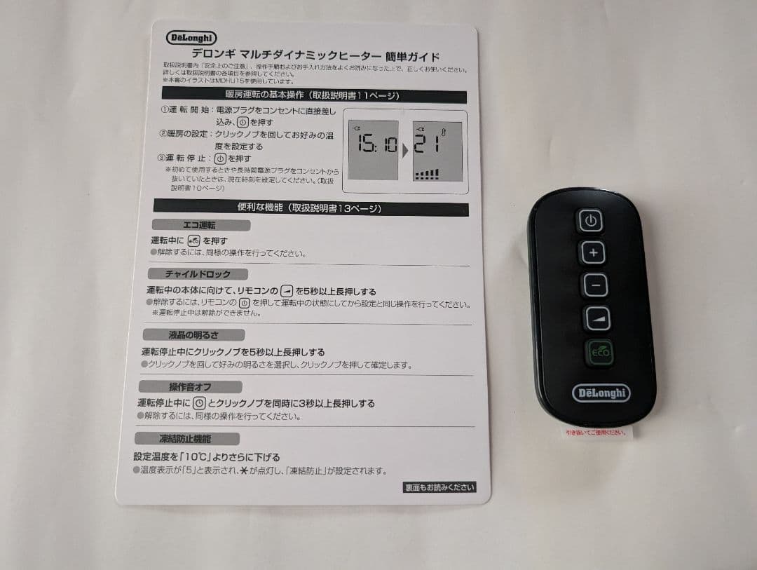 ほぼ新品★【DeLonghi Multi Dynamic Heater】ヒーター