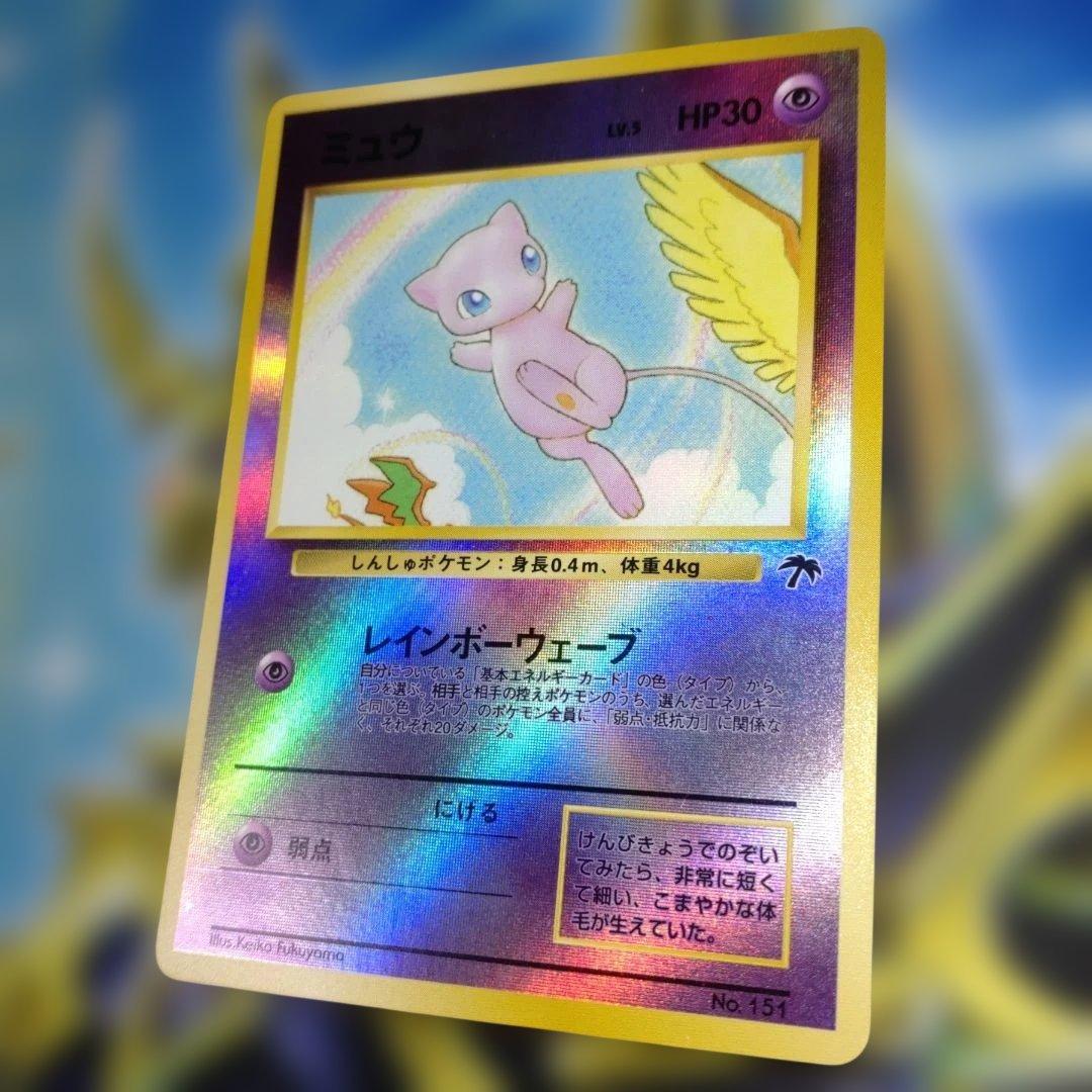 ミュウ 旧裏 サザンアイランド　映画公開記念　ポケモンカード