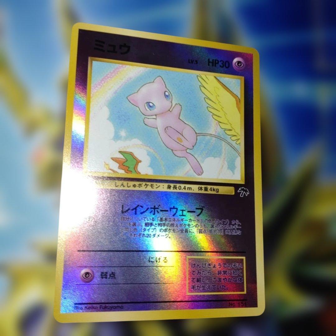 ミュウ 旧裏 サザンアイランド　映画公開記念　ポケモンカード