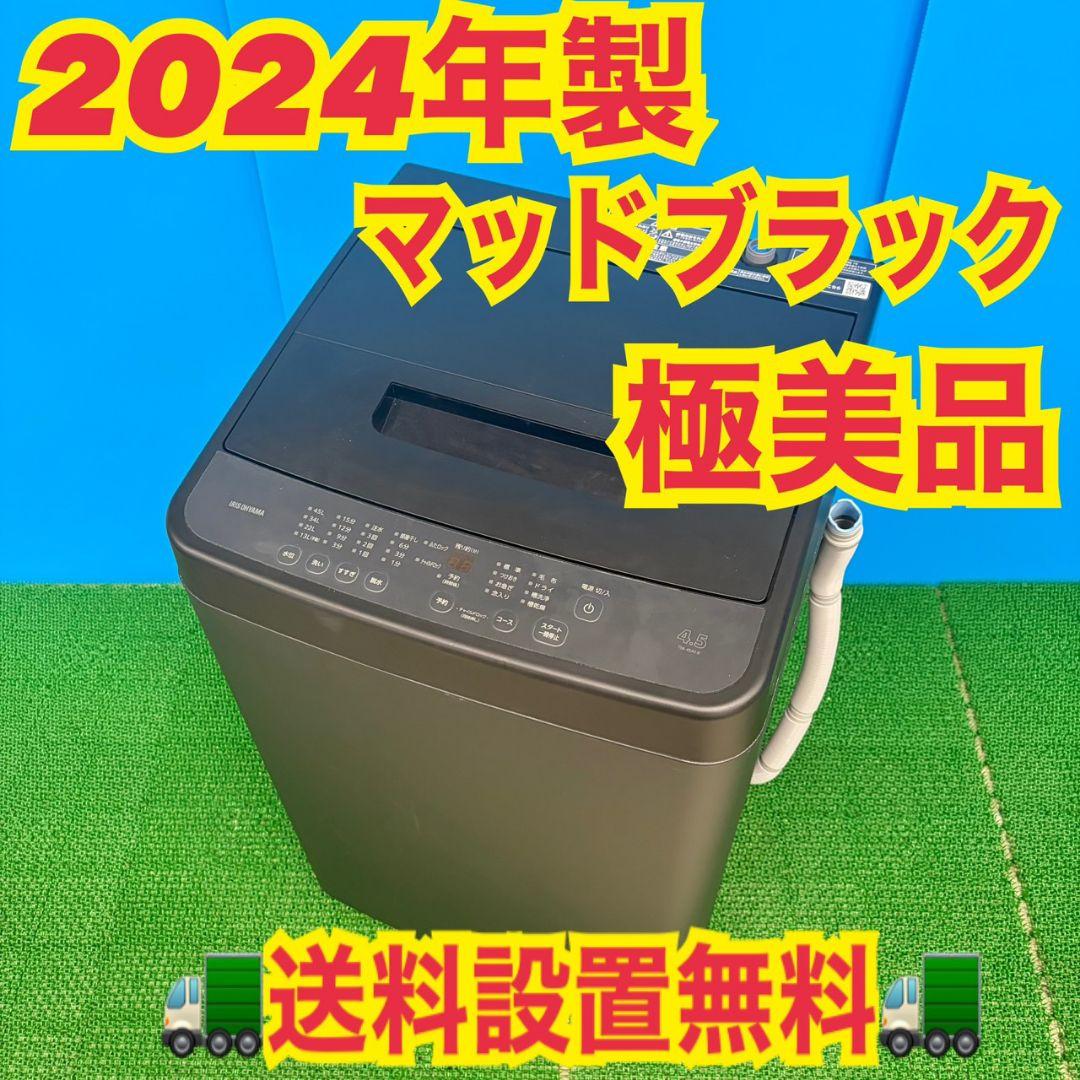 605 マッドブラック　洗濯機　4.5キロ　小型　一人暮らし　2024年製