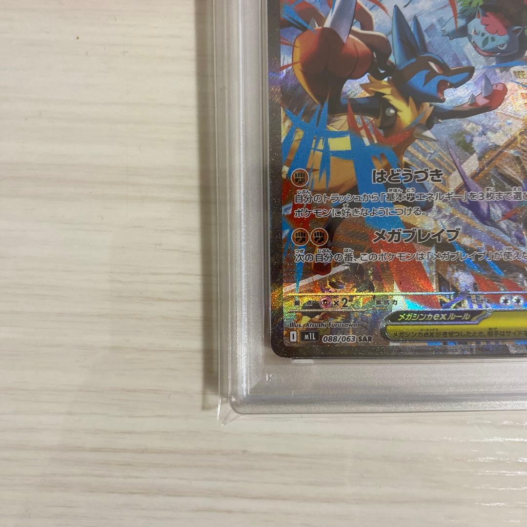 メガルカリオex SAR メガブレイブPSA 10