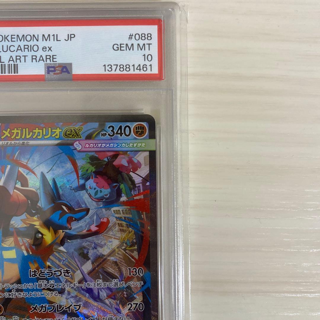 メガルカリオex SAR メガブレイブPSA 10