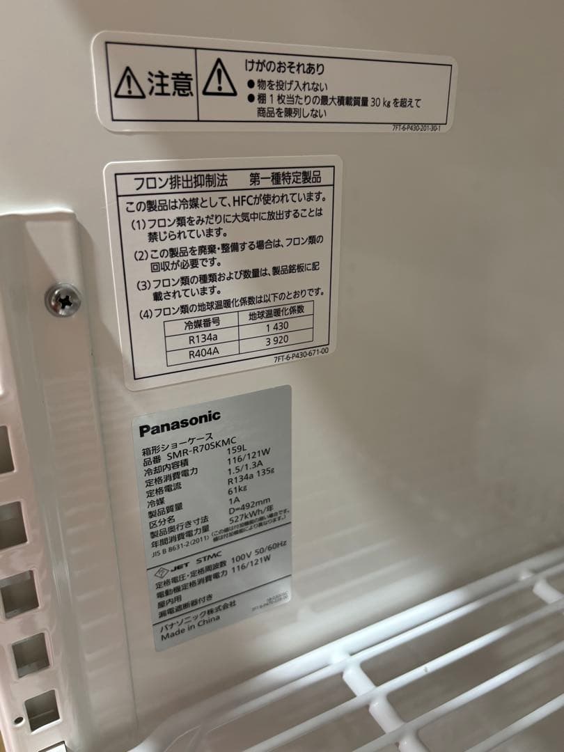 T19業務用 冷蔵ショーケース 159L パナソニック