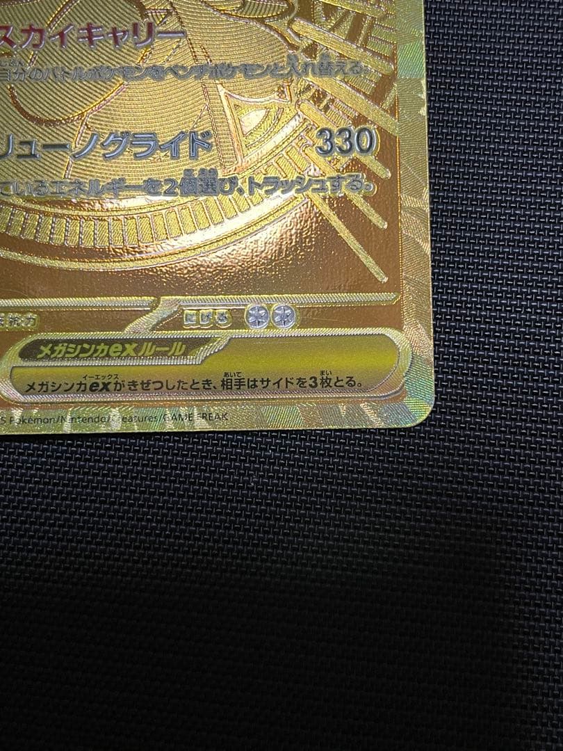 ポケモンカード メガカイリューex MUR 250/193 M2a メガドリーム