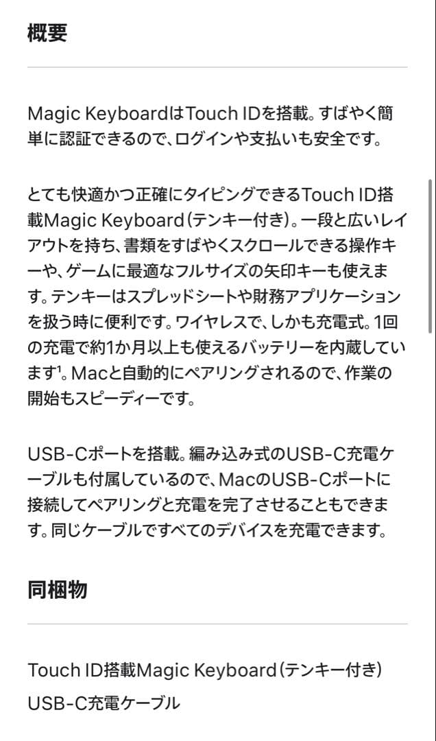 【新品】Appleシリコン搭載Touch ID搭載Magic Keyboard