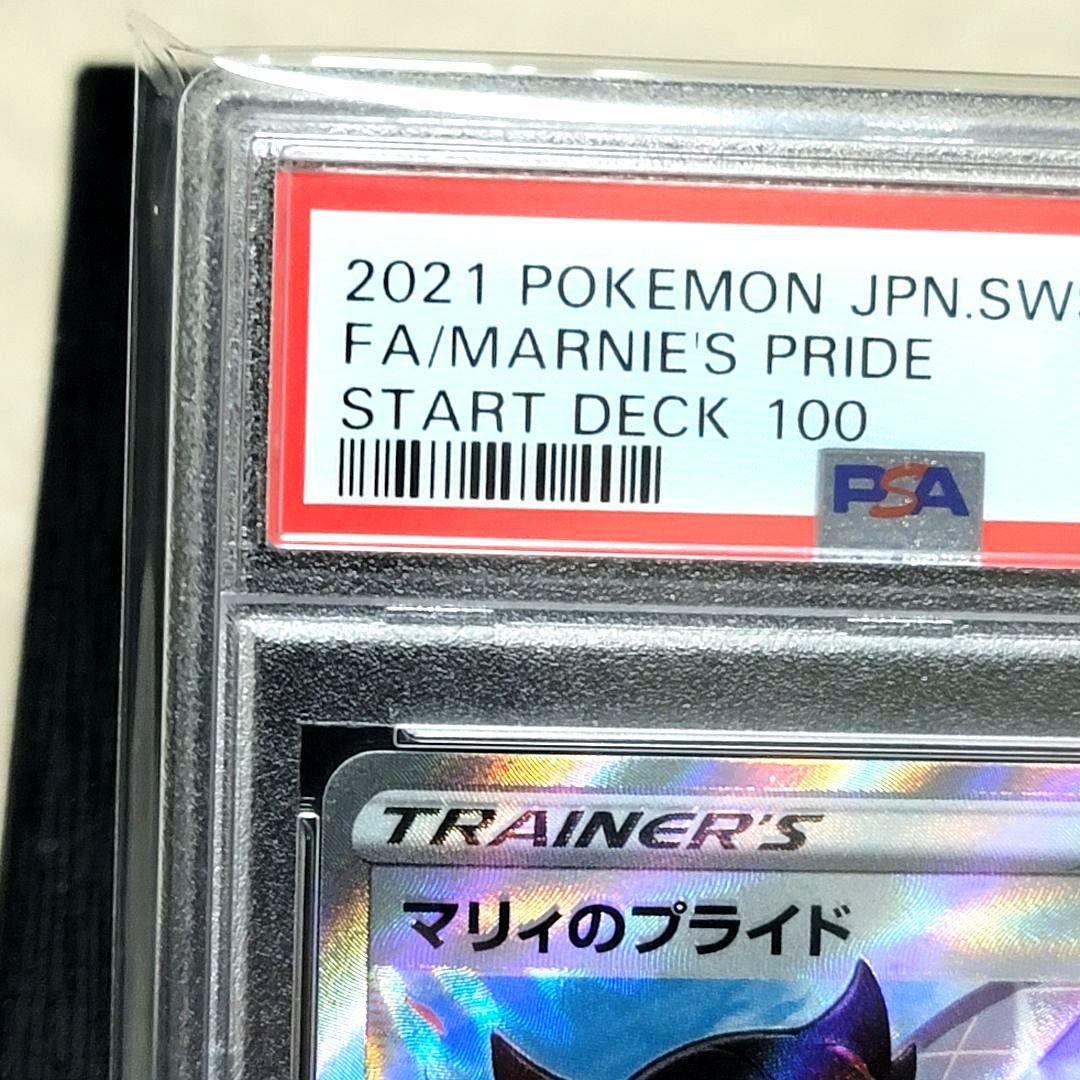PSA10 マリィのプライド 419/414 サポート トレーナー ポケカ