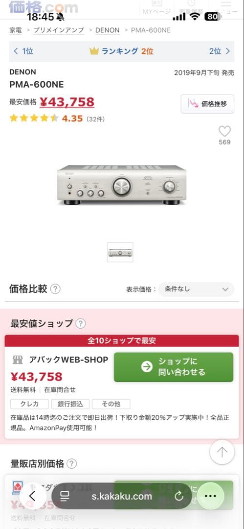 DENON（デノン）PMA-600NE DCD-600NE新品セット