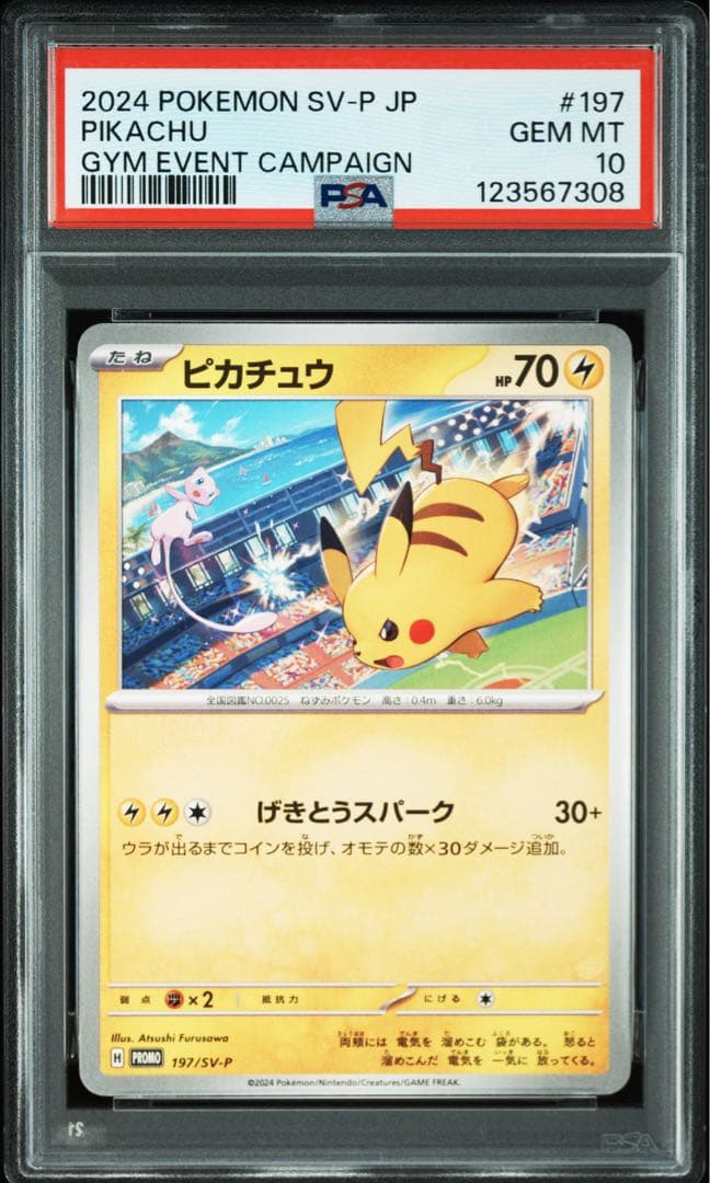PSA10ピカチュウ：ジムイベント PROMO SV-Pプロモカード 7308