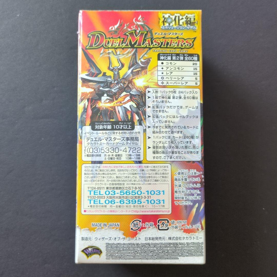 【未開封品（1box）】神化編 第2弾 太陽の龍王　①　デュエルマスターズ