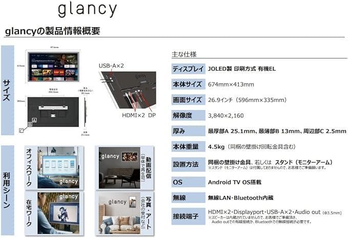 絶版品JOLED 国産 有機EL 4k 27インチ モニター glancy